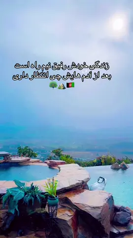 #کوهنوردعایشه #افغانستان #تاجیک_هزاره_ازبک_پشتون_ترکمن🇦🇫 #بهترین_تیک_تاکر_های_افغانستان #افغانهای_مقیم_امریکا 