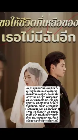 #ขอให้ชีวิตที่เหลือของเธอไม่มีฉันอีก #ลาก่อนอดีตรัก #มินิซีรีส์จีน #ซีรีส์จีน #cdrama 