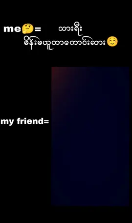 အဲ့လောက်ကြီးကျမပျော်တော့ဝူးကွာ🤭ကြံုဖူးရင်mtခေါ်ကြ ကွာ😂😂#fypシ゚viral🖤tiktok #fyppပေါ်ရောက်ကွာ 