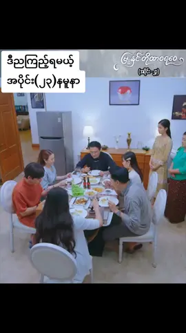 #အပိုင်း၂၃ #နမူနာ #မြူနှင်းတို့ထာဝရဝေ #မြန်မာရုပ်သံဇာတ်လမ်းတွဲ #foryou 