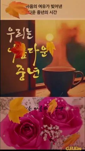 #우리는 아름다운 중년#