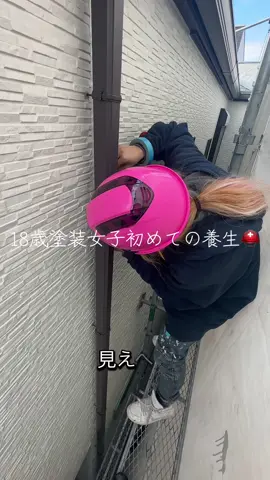 #塗装女子#塗装屋 #おすすめ  #一人親方 #求人募集 