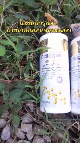 #SADOER #โลชั่นบํารุงผิว #โลชั่นคอลลาเจนทองคํา บำรุงผิวให้ผิวนุ่มเด้งผิวอิ่มน้ำสว่างกระจ่างใสสนใจกดสั่งแล้วตะกร้าเลย