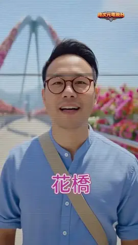 花桥 看看你的#广东话 发音包不包准？ #粤语 #expression #fun 