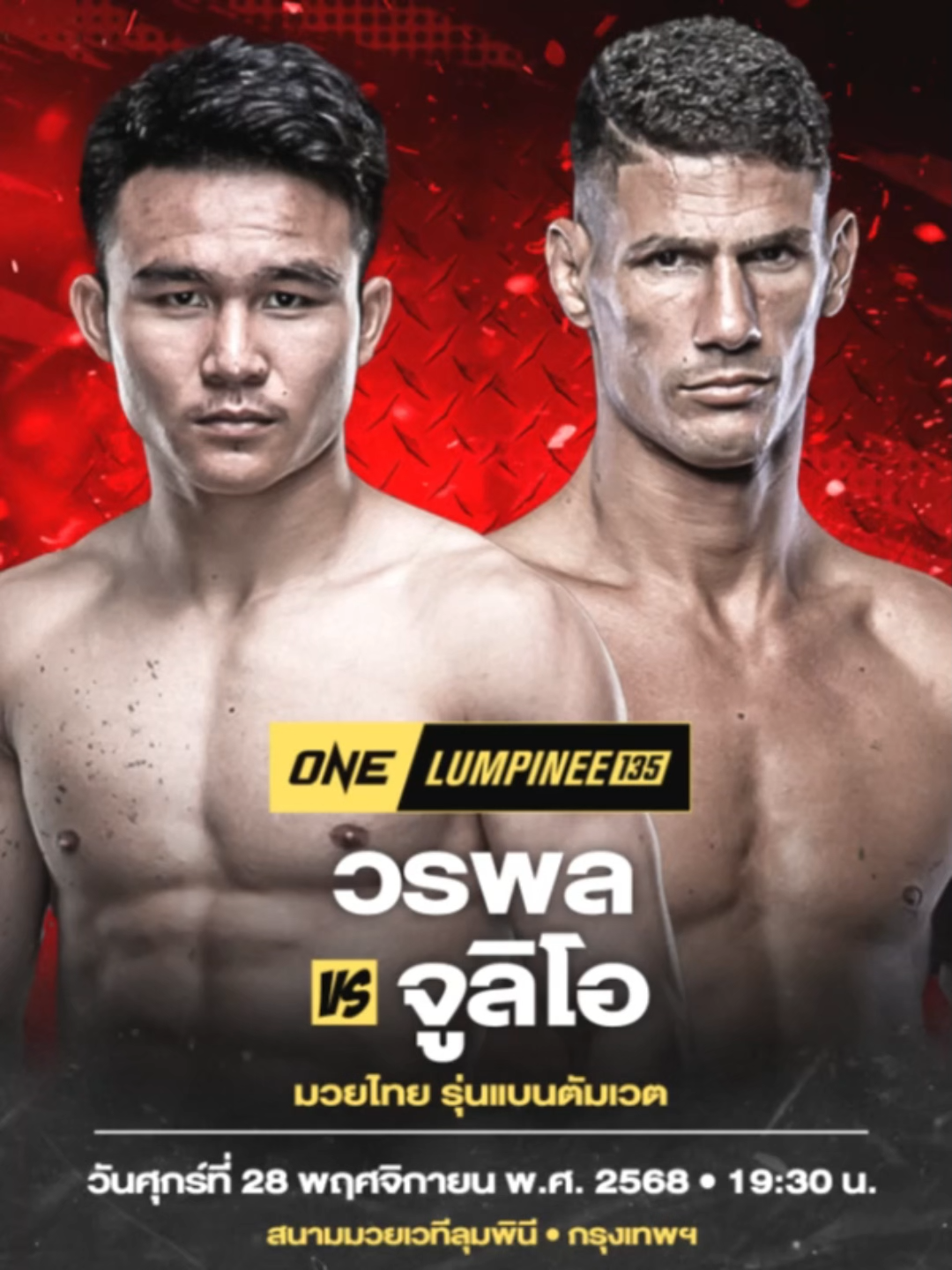🔥 กรุยทางล่าสัญญา – เส้นทางนี้ต้องมีคนเจ็บ! #กรุยทางล่าสัญญา #ONE #onechampionship #มวยไทย #ONELumpinee135 #มวยมันวันศุกร์