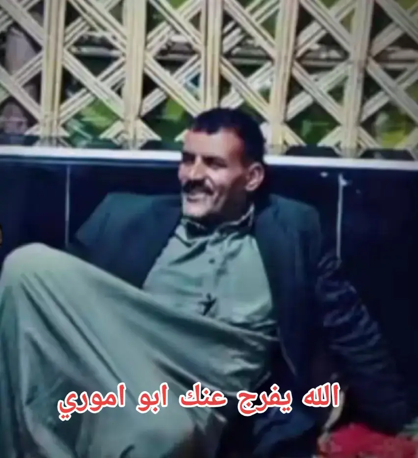 الله يفرج عنك نشالله