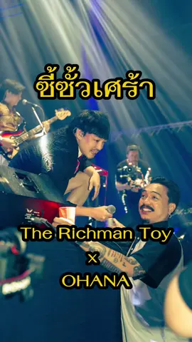 ซี้ซั้วเศร้า ลั่นๆ ที่งาน #ohanameeting2 @OHANAcopy @Arm.Ohana #ohana #TheRichmanToy #แจ๊ปเดอะริชแมนทอย #เดอะริชแมนทอย 