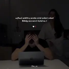 මිනිස්සු ශාප කරාට වැඩක් නෑ 🤍📌! @𝘀 𝗮 𝗱 𝘂 𝗻 𝘂 𝗸 𝗮 🧞‍♂️  #zew_zz #foryou #repost 