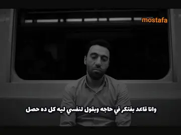 #0mostafa_1 #fyp #foryoupage #foryou #sad 