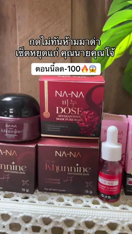 #ครีมคุณนาย #เซรั่มทับทิม #โดสเซรั่มหน้าตึงคุณโจ้ #รีวิวจริงใช้ดี 