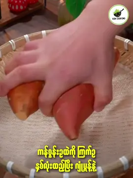ကန်စွန်းဥ#cooking #fy #fyp
