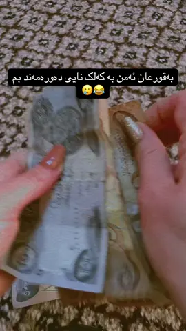 خۆشیشە دەورەمەند بی😁😂@TikTok #شعب_الصيني_ماله_حل😂😂 #ڵایک_کۆمێنت_فۆلۆو_بکەن #الهم_صلي_على_محمد_وأل_محمد #استغفرالله_العظيم_واتوب_اليه 