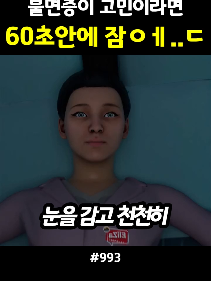 불면증이라면 시청하세요