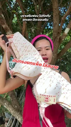 #แม่นิคจะรีวิว #บราดันทรง #บราดันทรงไร้โครงไร้ขอบ 