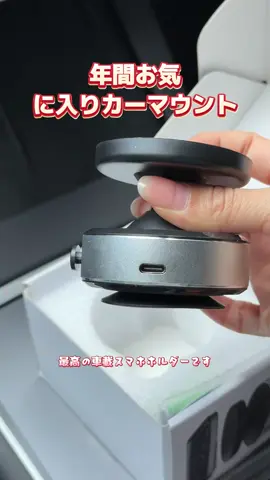 #tiktokshop #blackfriday #便利機能 #車好き女子 #車載ホルダー  ~sy10171