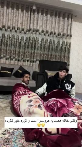 چطو گپ اس شما هم تجربه کردین 😄 . . . #foryou #fyp #fouryoupage #تاجیک_هزاره_ازبک_پشتون_ترکمن🇦🇫 #afghanistan🇦🇫 