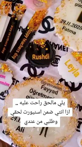 #هداياعيدالمعلم #تركيا🇹🇷اسطنبول #فن_الريزن #اكسبلور_تيك_توك 