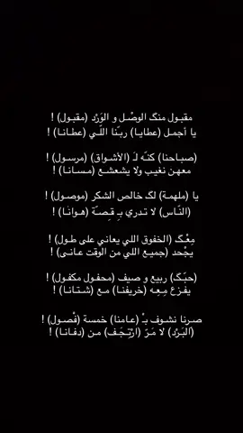 #ومض #viral #fyp #بقلمي_✍️ #شعر  صـِرنا نشـوف بـْ (عـامنا) خمسة (فْصـول) ! (البَـرْد) لا مَـرّ (ارْتِـجَـف) مـن (دفـانـا) !  🔥👌😍👏🙈🔥👏👏👏