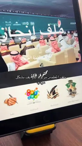 #ملف_معلم #ملف_إنجاز #ملف_انجاز_الكتروني 