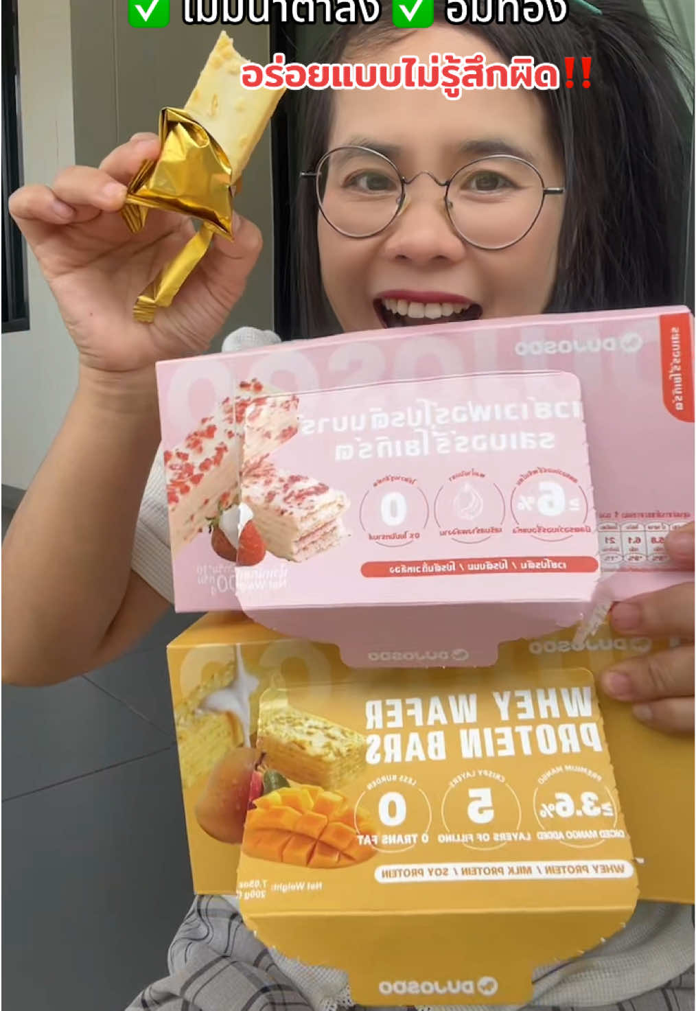 เวเฟอร์โปรตีนบาร์ รสมะม่วง รสเบอรี่ อร่อย ดีต่อสุขภาพ #เวเฟอร์ #โปรตีนบาร์ #เวเฟอร์โปรตีนบาร์ #รักสุขภาพ #กินกับtiktok 