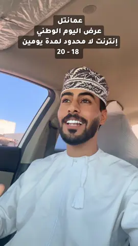 الحق على العرض 🤣😎🇴🇲 . - #عرض #اليوم_الوطني #عمانتل #اكسبلور #fyp 