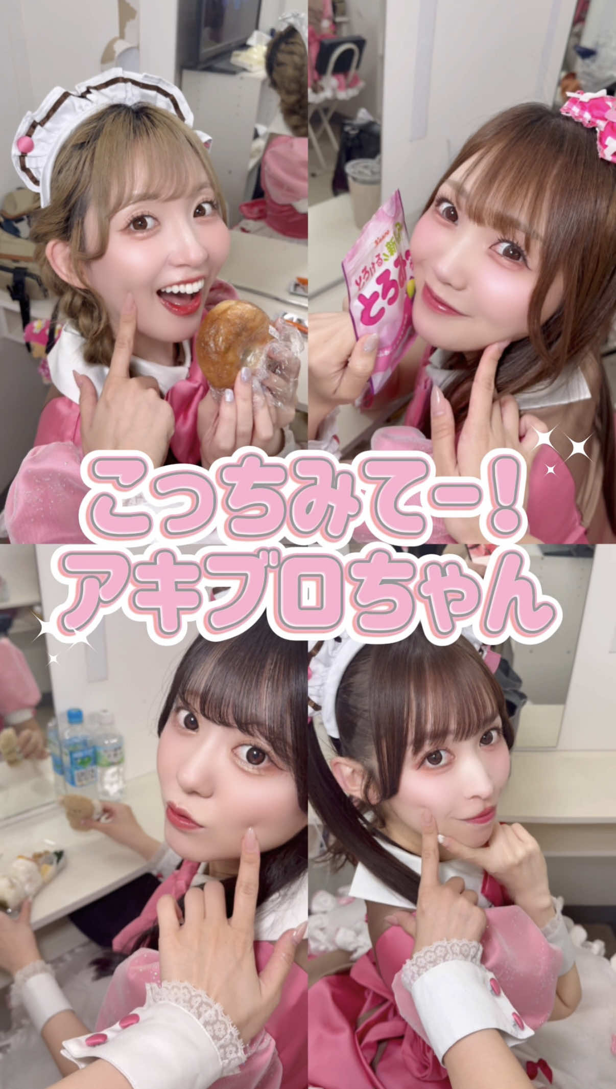 【激かわ😻】アキブロちゃんにイタズラ💘しちゃいました😻🎶 #あっとほぉーむカフェ #AKIBABROADWAY #アキブロ #fyp 