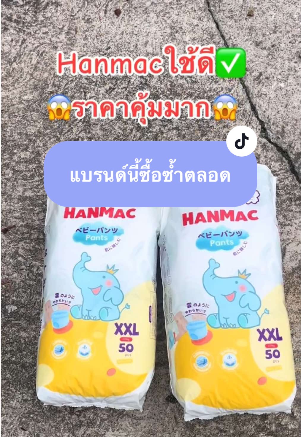 ใช้ดี ซื้อซ้ำตลอดค่ะ#ผ้าอ้อมเด็กสําเร็จรูป #ของใช้เด็กอ่อน #แพมเพิสเด็ก #tiktokshoppaydayช้อปกันวันเงินออก #คลิปนี้ต้องฟีด 