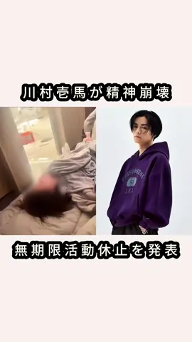 川村壱馬が精神崩壊 無期限活動休止を発表#tiktok #川村壱馬 