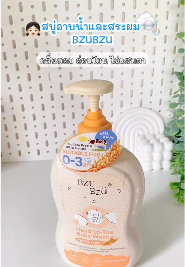สบู่อาบน้ำและสระ ใช้ได้ตั้งแต่แรกเกิด#BZUBZU#สบู่อาบน้ําเด็ก #สบู่อาบน้ํา #สบู่อาบน้ําผิวหอม #สบู่อาบและสระในขวดเดียว 