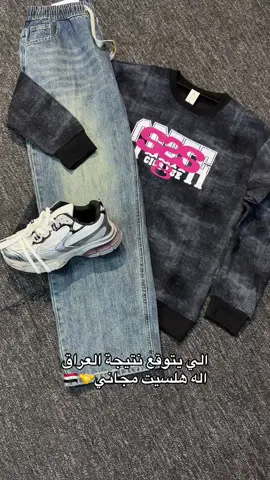 ‏ ‏Ȋزياء Ȋڪد ✅1️⃣ كُن مميز معنا بأجمل اطلاله.. تتوفر خدمة توصيل لجميع المحافظات  العنوان: بغداد مدينة آلصدر قطاع 12 واتساب: 07732713424 الانستا ekd_fashion #اكسبلور #CapCut #ازياء_اكد #ملابس #بغداد_مدينةالصدر #dancewithpubgm #الشعب_الصيني_ماله_حل😂😂 #عروض #ازياء #تخفيضات #قمصلة #عرض_خاص