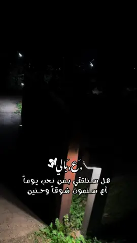 عنوا ع بالي بنص الليالي#اهلي#روحي#غربة#مالي_خلق_احط_هاشتاقات🥹🖤