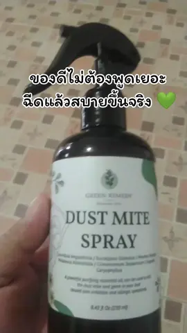 Green Remedy สเปรย์กำจัดไรฝุ่น สูตรน้ำมันหอมระเหย ออแกนิค 250มล.#ไรฝุ่นหายเกลี้ยง #GreenRemedyของมันต้องมี #นอนหลับสบาย #รีวิวของดีบอกต่อ 