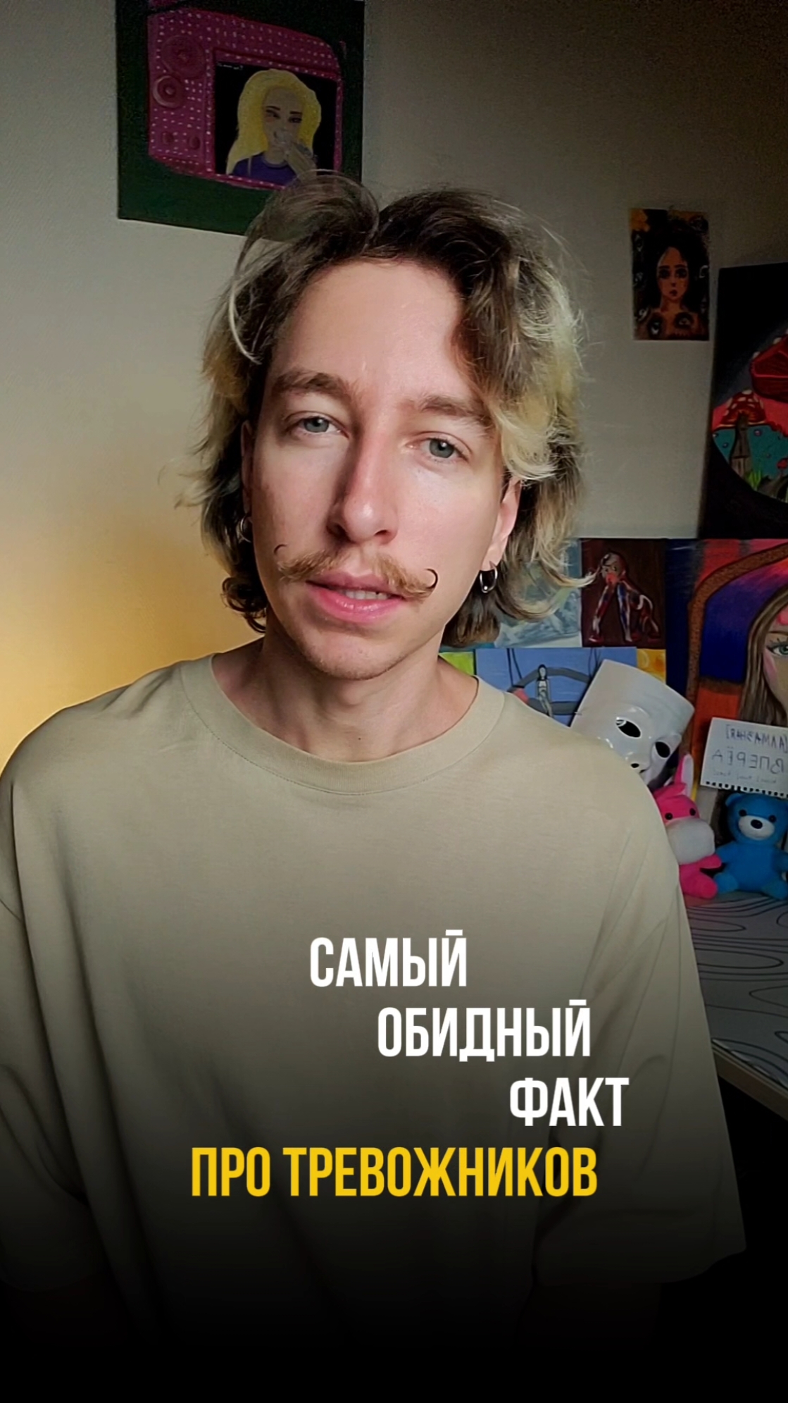 Тревожные люди чувствуют БОЛЬШЕ #тревожноерасстройство 