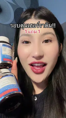 #เฮอร์ราติน #ปลูกผม #โปรแรงแบบตะโกน #ของดีบอกต่อ #รีวิวบิวตี้  @ชอบรีวิว🧺🌷 