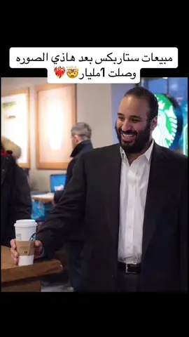 في ذمتي ان اطلب الان لعيون زعيم الشرق الاوسط ‏💚💚💚💚#محمد_بن_سلمان #starbucks #ترامب #الديوان_الملكي #اكسبلور 