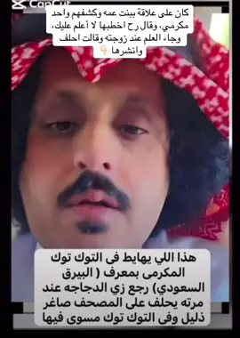 #يام #نجران #الشعب_الصيني_ماله_حل😂😂 #اكسبلورexplore #ترند 