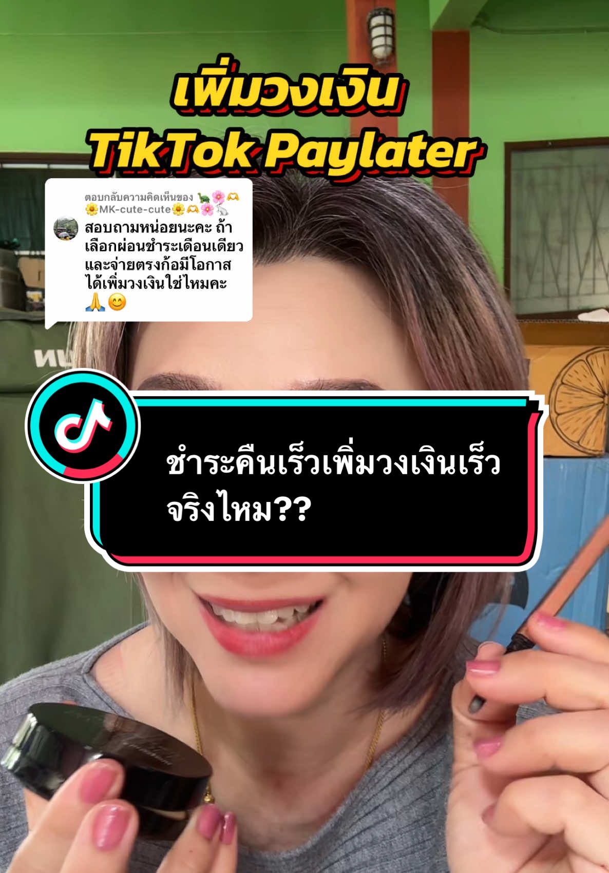ตอบกลับ @🐢🌸🫶🌼MK-cute-cute🌼🫶🌸🐇 #paylater #เพิ่มวงเงินpaylater #ผ่อนกับpaylater #ผ่อนของในtiktok #เจ้จอยพาช็อปของถูก  @เจ้จอยพาช็อปของถูก  @เจ้จอยพาช็อปของถูก  @เจ้จอยพาช็อปของถูก 