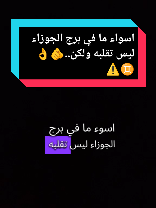 #الجوزاء_gemini  #gimini  #اسرار_برج_الجوزاء  #توقعات_الجوزاء  #اسرار_برج_الجوزاء 