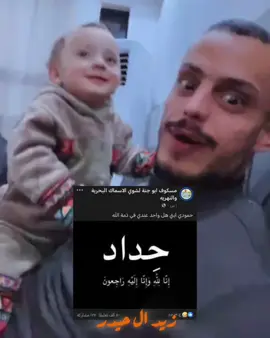 #مسكوف_ابو_جنة #زيد_ال_حيدر 