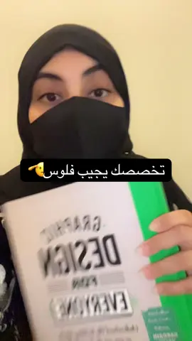 للتسجيل 0582064575 دبلوم تصميم الجرافيك من كليات الخليج لو تبحث عن ماهو افضل تخصص يفيدك حتى بدون وظيفة انصحك ب الجرافيك ديزاين دبلوم معتمد  #دبلوم #علان  