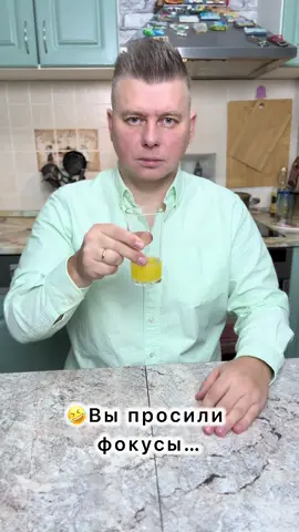 🤣Вы хотели фокусы…🤣 Каждый день — новый ролик — Подписывайтесь✔️ #юмор #фокусы #приколы #волшебство #шоумен