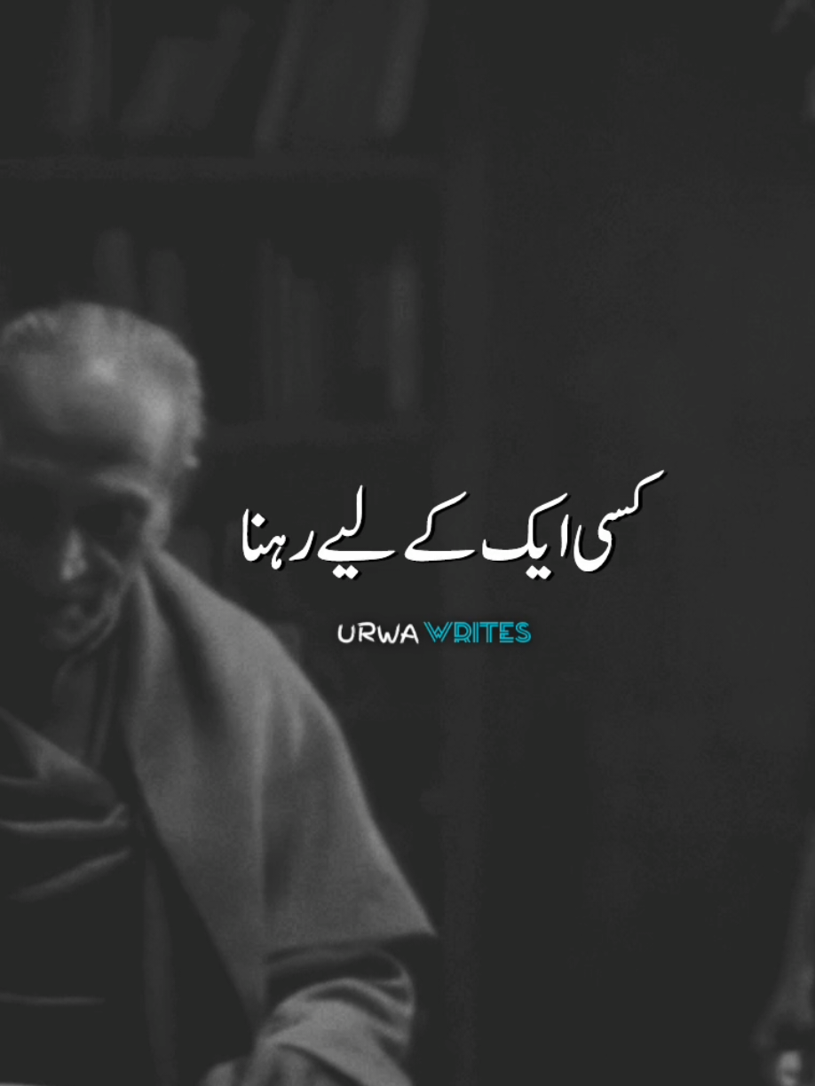 kisi aik k liy rehna#urwawrites1 #viralvideo #standwithkashmir #poetry #viral 
