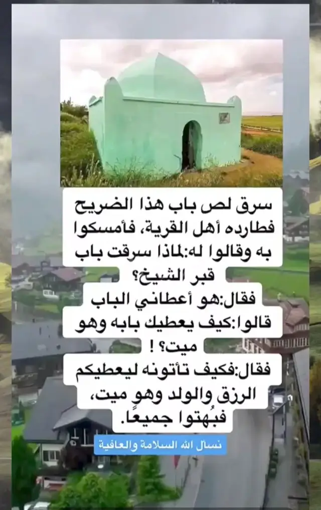 #اغفرلي_ولوالدي_وجميع_المسلمين_والمسلمات 