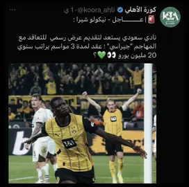 رايكم ياملوك 💚🤷🏻‍♂️ | جيراسي 💚🥶 ! #الاهلي #fyp 