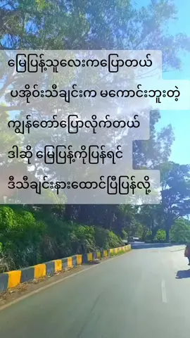 #ဘယ်လိုလဲ #ပအိုဝ်းသီချင်းကတစ်ကယ်မကောင်းတာလား 