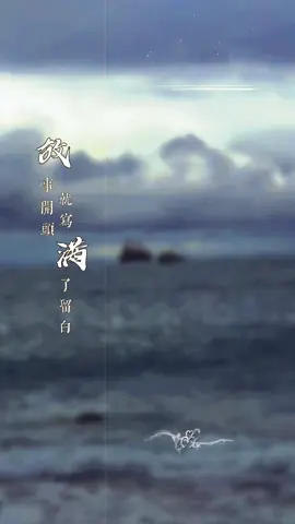 愛到最後 是放手 也是祝福 #飛鳥愛上了魚 #情感音樂 #音樂分享 #珍惜所有