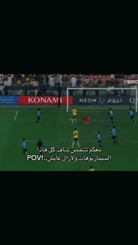 🫤#alnassr #fyp #edit #tiktok 