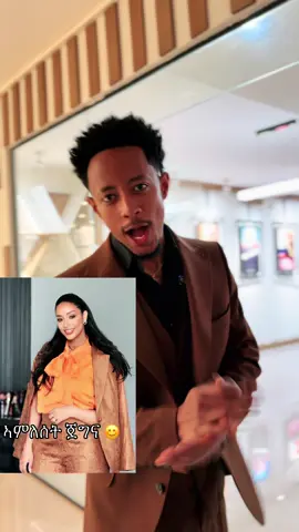 @ቆይታ ከ አምለሰት ጋር 