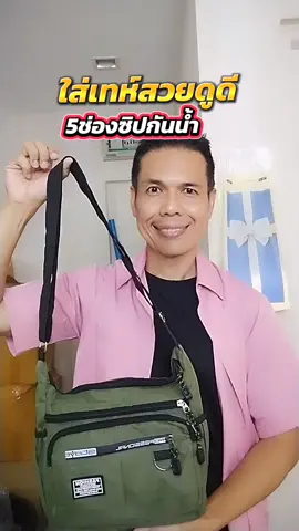 กระเป๋าสะพายข้างกระเป๋าผ้าไนลอนแฟชั่นเกาหลี5ช่องซิปกันน้ำ #นายโจกรรไกรตัดหญ้า #รีวิวบิวตี้ #กระเป๋าสะพายข้าง #กระเป๋าสะพายแฟชั่น #กระเป๋าสะพายข้างสุดฮิต 