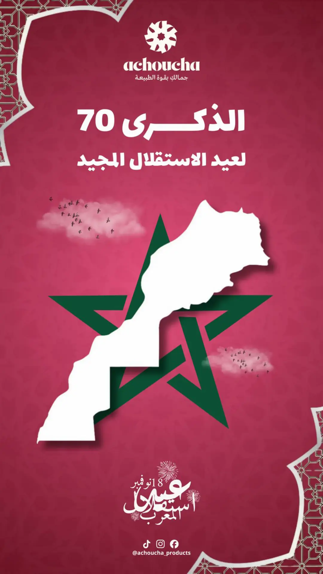 #عيد الاستقلال#المغرب🇲🇦تونس🇹🇳الجزائر🇩🇿 #viralmaroc 